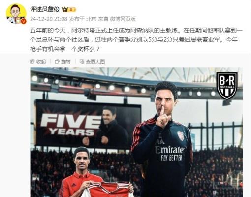 阿爾特塔執(zhí)教槍手五周年，詹?。航衲暧袡C(jī)會(huì)拿個(gè)獎(jiǎng)杯么 ???